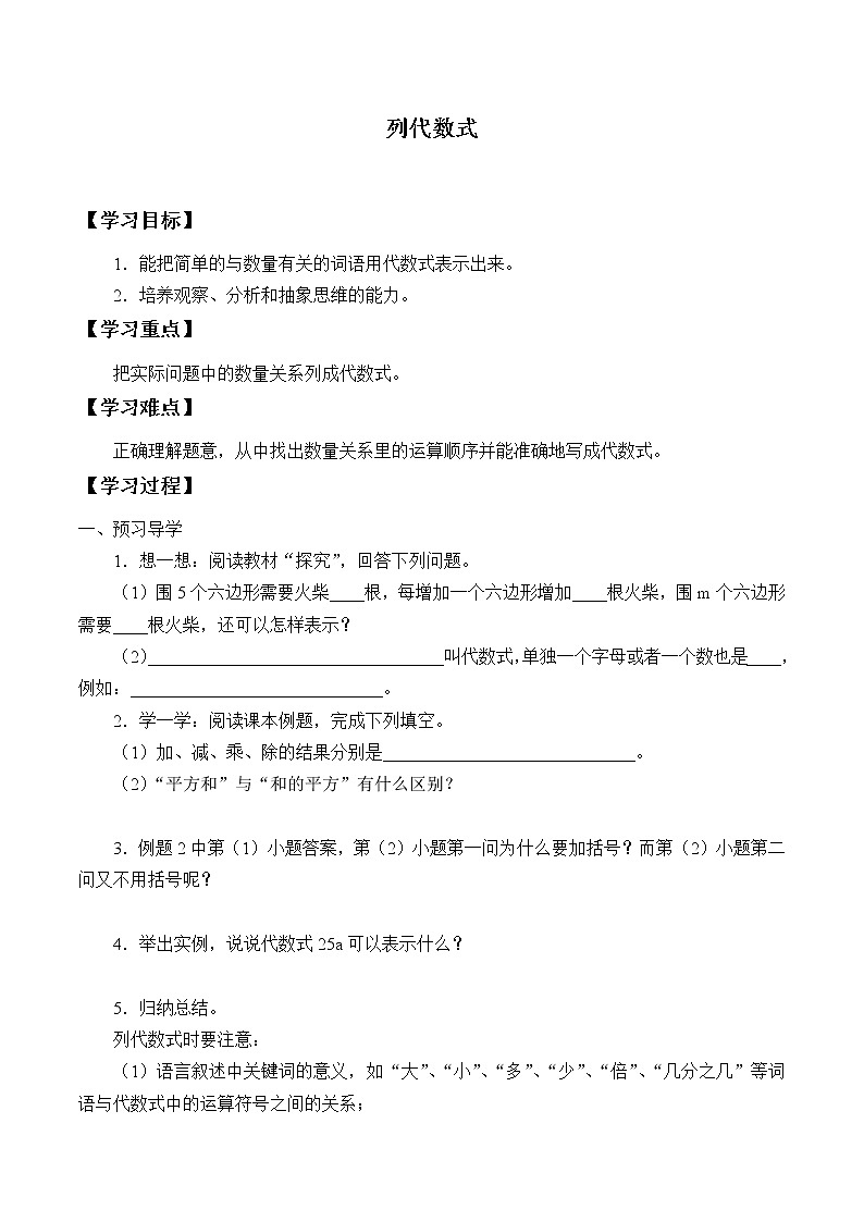 湘教版七年级上册数学 第二章 代数式《列代数式》学案第1页