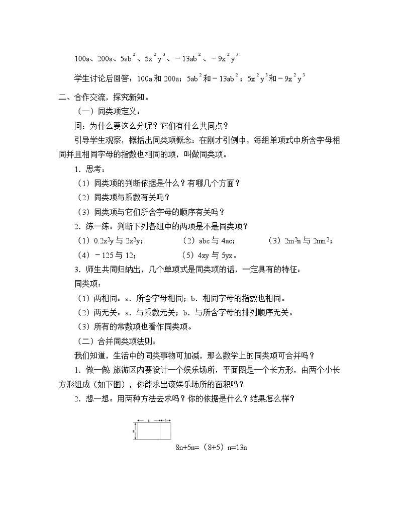 湘教版七年级上册数学 第二章 代数式《整式的加法和减法》教案第2页
