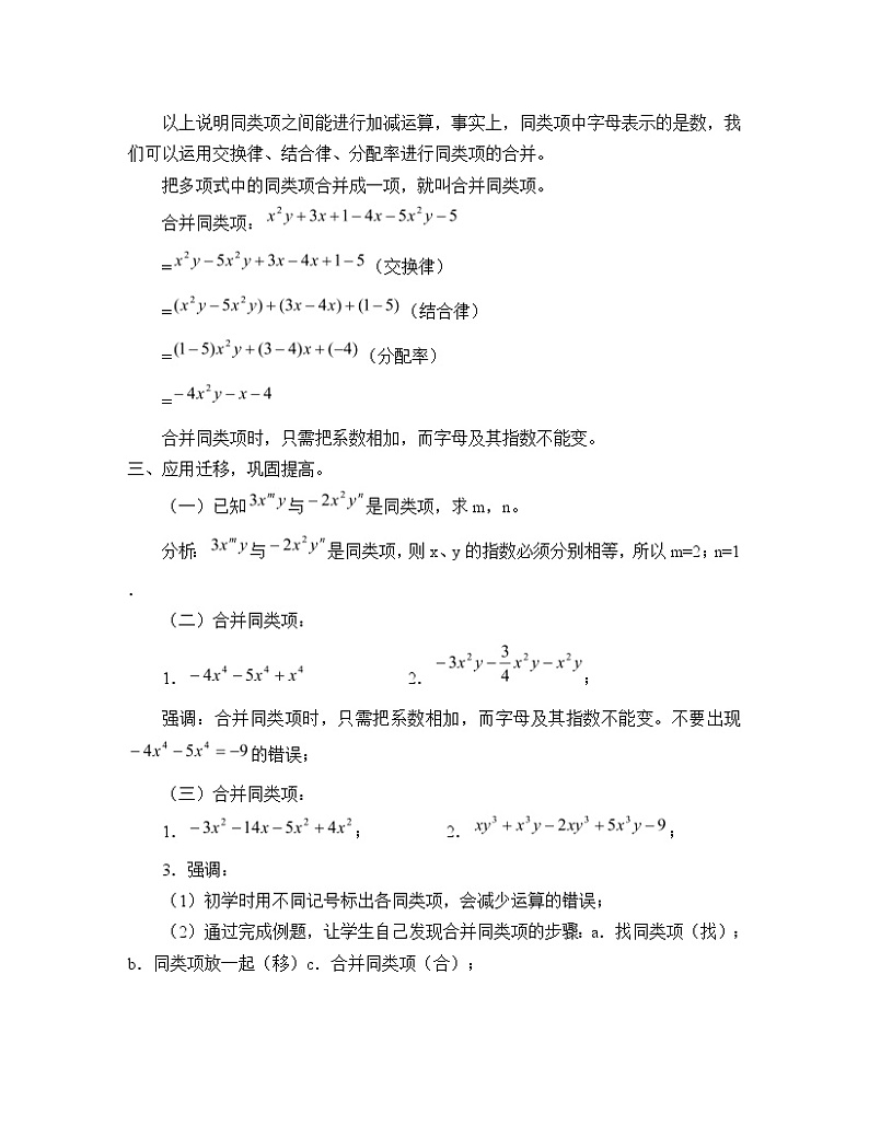 湘教版七年级上册数学 第二章 代数式《整式的加法和减法》教案第3页