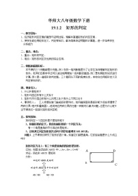 初中数学华师大版八年级下册第19章 矩形、菱形与正方形19.1 矩形2. 矩形的判定教案及反思