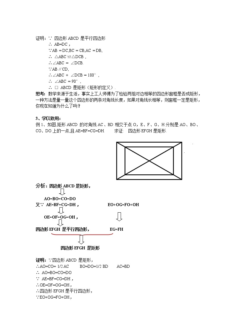 矩形的判定教案03