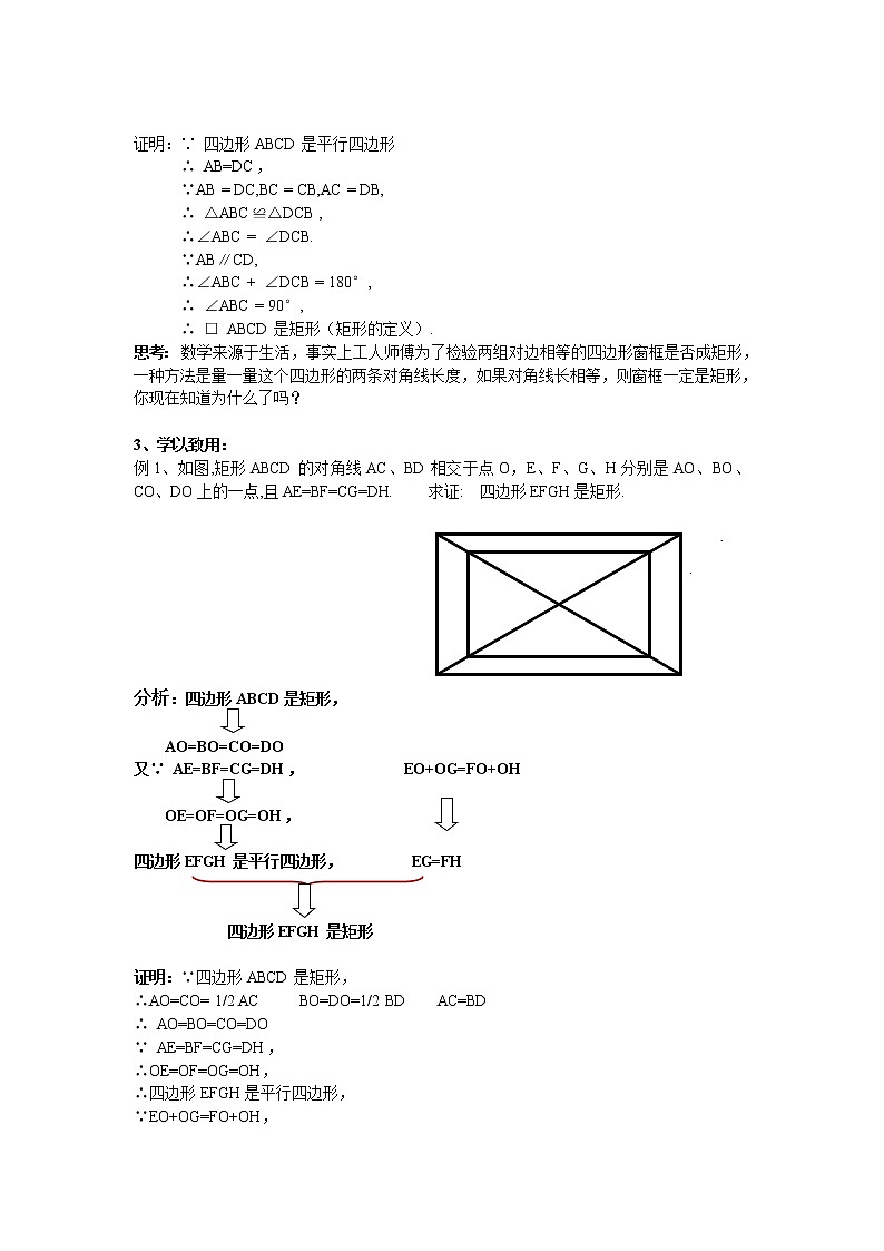 矩形的判定教案03