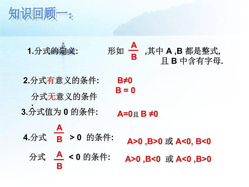 华师大八年级下册数 第16章 分式复习1课件PPT第3页