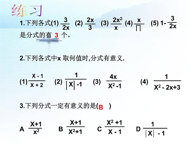 华师大八年级下册数 第16章 分式复习1课件PPT第4页