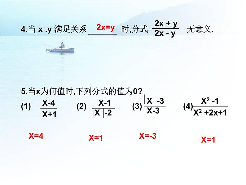 华师大八年级下册数 第16章 分式复习1课件PPT第5页