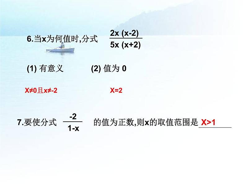 华师大八年级下册数 第16章 分式复习1课件PPT第6页