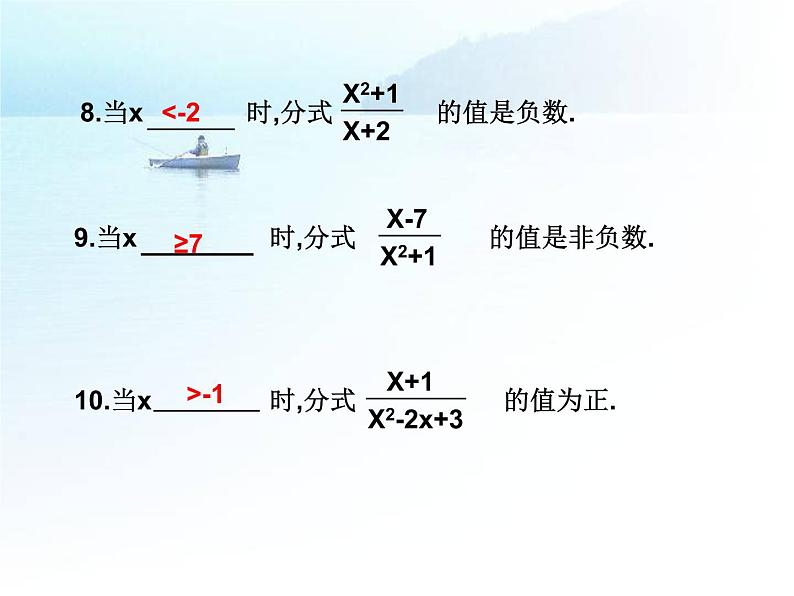 华师大八年级下册数 第16章 分式复习1课件PPT第7页