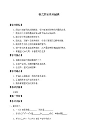 数学七年级上册2.5 整式的加法和减法导学案及答案