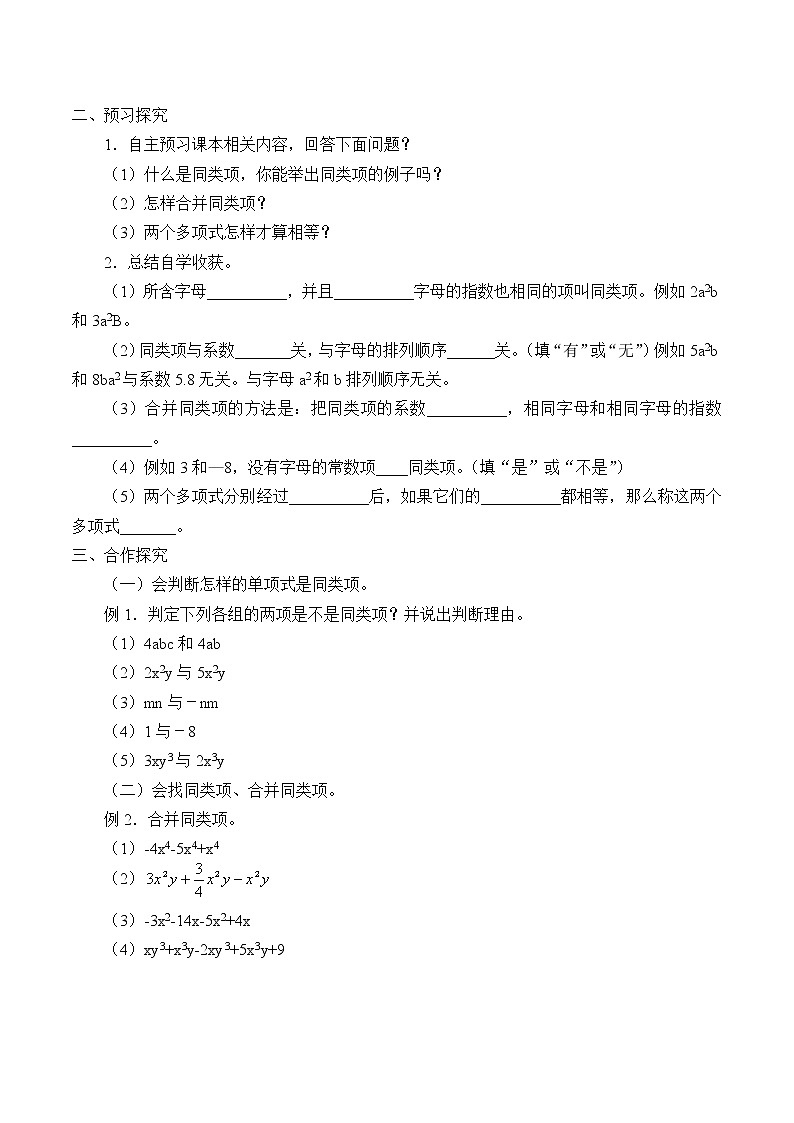 湘教版七年级上册数学 第二章 代数式《整式的加法和减法》学案02