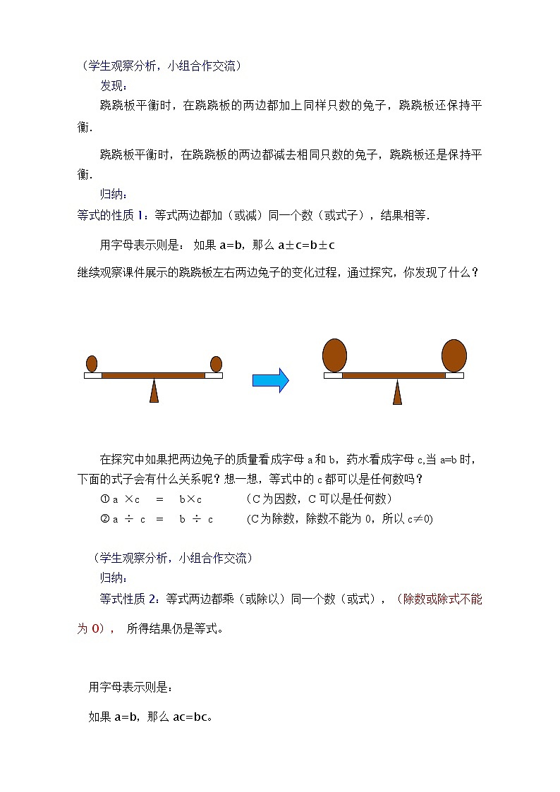 湘教版七年级上册数学 第三章 一元一次方程《 等式的性质》教案03