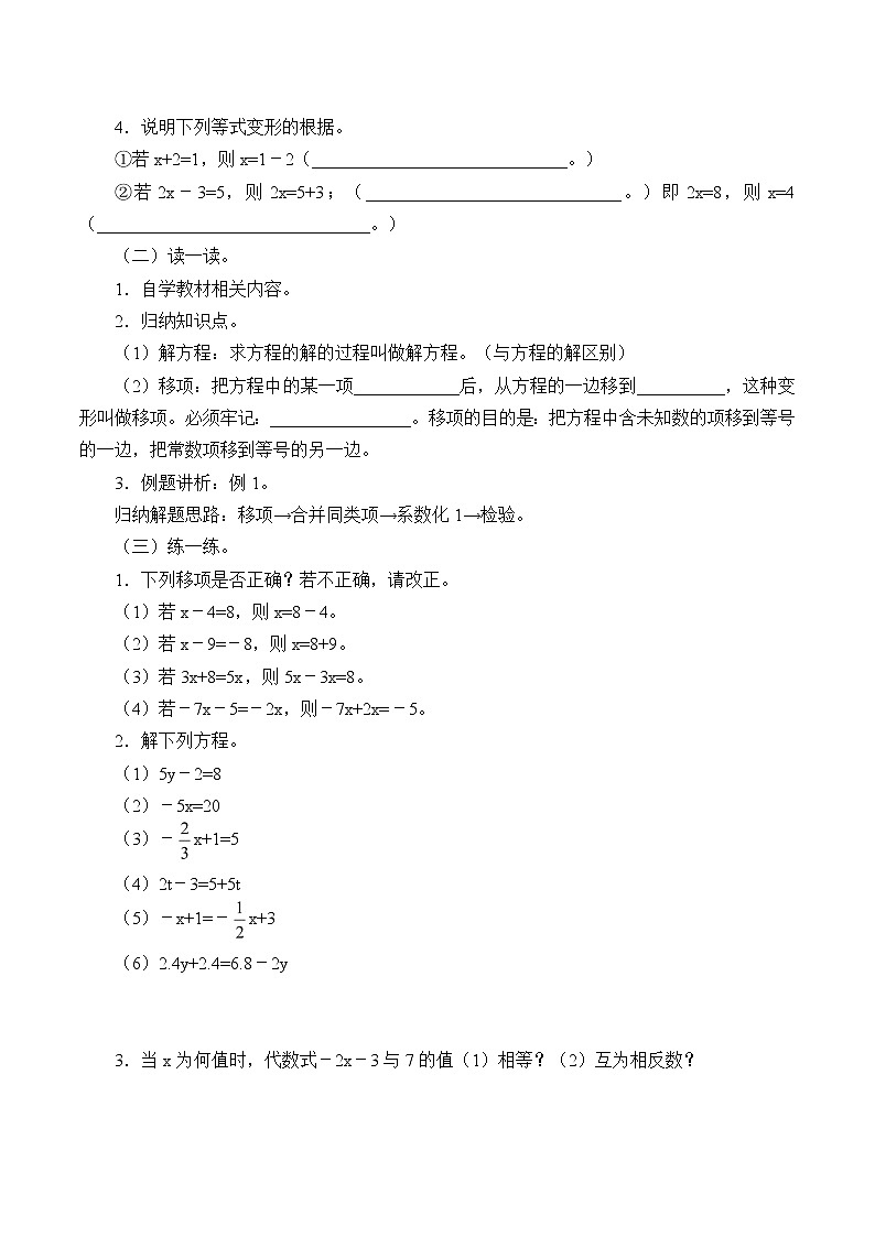 湘教版七年级上册数学 第三章 一元一次方程《一元一次方程的解法》学案02