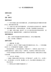 湘教版七年级上册3.4 一元一次方程模型的应用教案及反思