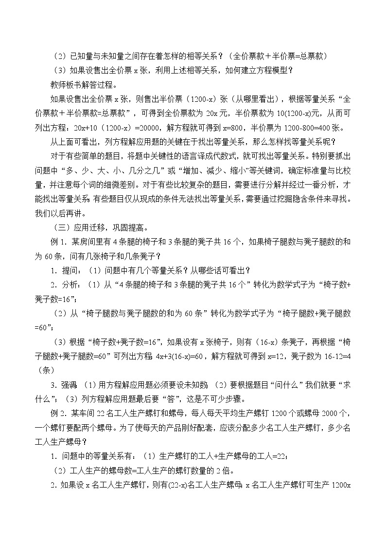 湘教版七年级上册数学 第三章 一元一次方程《一元一次方程模型的应用》教案02