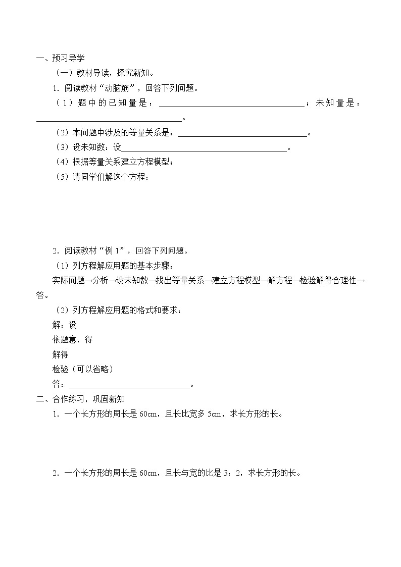 湘教版七年级上册数学 第三章 一元一次方程《一元一次方程模型的应用》学案第2页