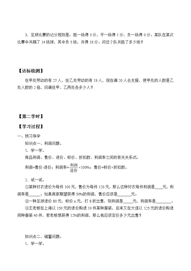湘教版七年级上册数学 第三章 一元一次方程《一元一次方程模型的应用》学案第3页