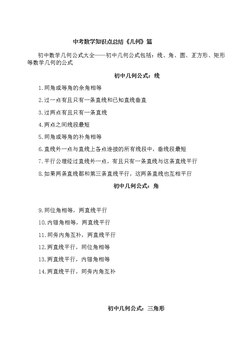 初中全年级初中数学几何模型学案第1页