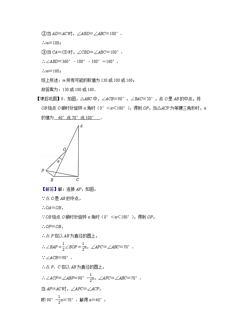 2021-2022学年度九上数学培优讲义（七）旋转2（学生版+教师版）教案02