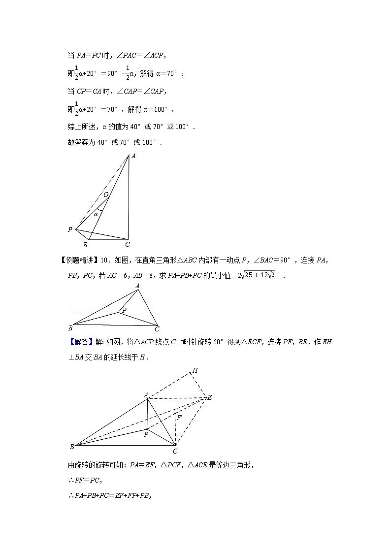 2021-2022学年度九上数学培优讲义（七）旋转2（学生版+教师版）教案03