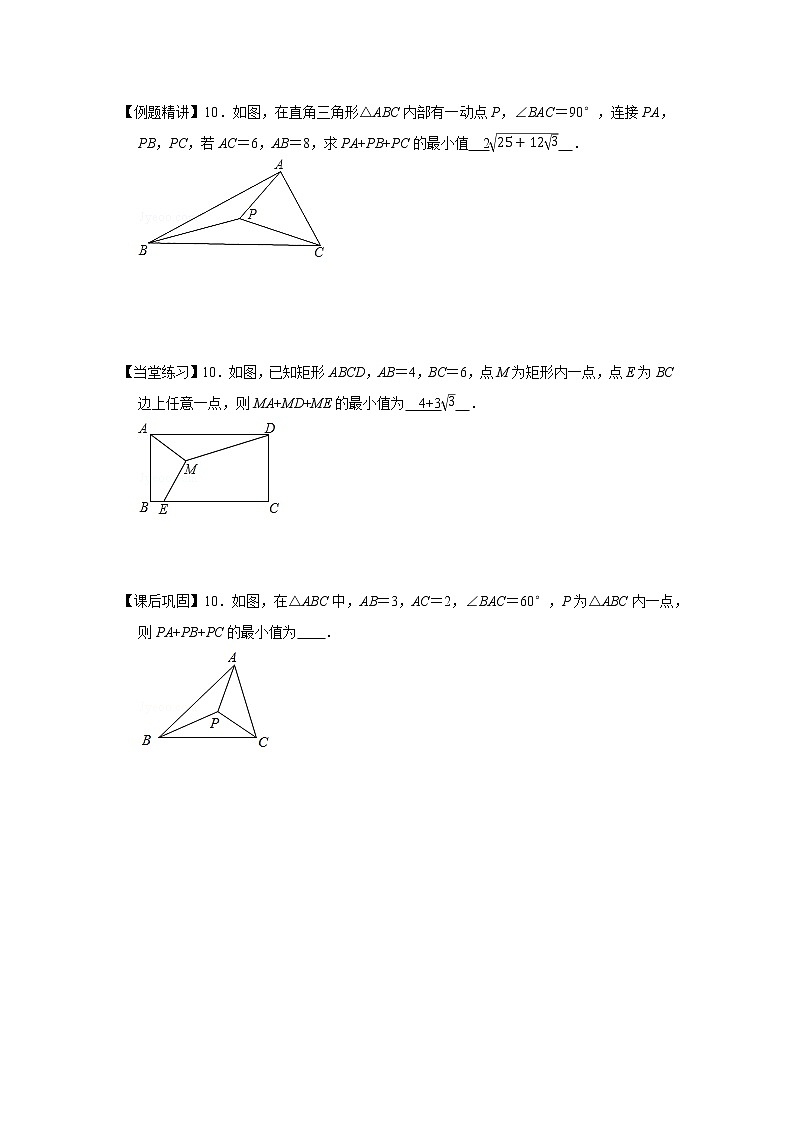2021-2022学年度九上数学培优讲义（七）旋转2（学生版+教师版）教案02