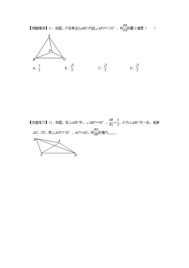 2021-2022学年度九上数学培优讲义（七）旋转2（学生版+教师版）教案03