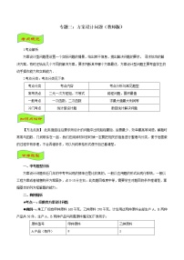 专题03 方案设计问题-年中考数学专题拓展提高讲练（教师版）