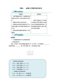 专题01 函数与平面直角坐标系-中考数学函数考点全突破