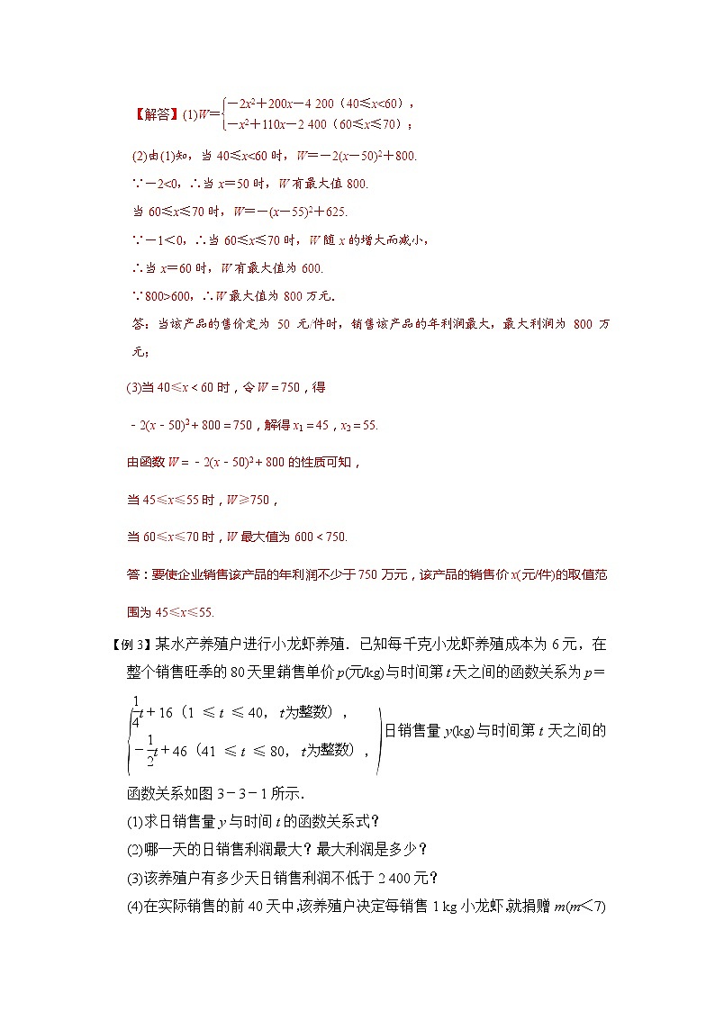 专题08 分段函数的应用-年中考数学函数考点全突破第3页