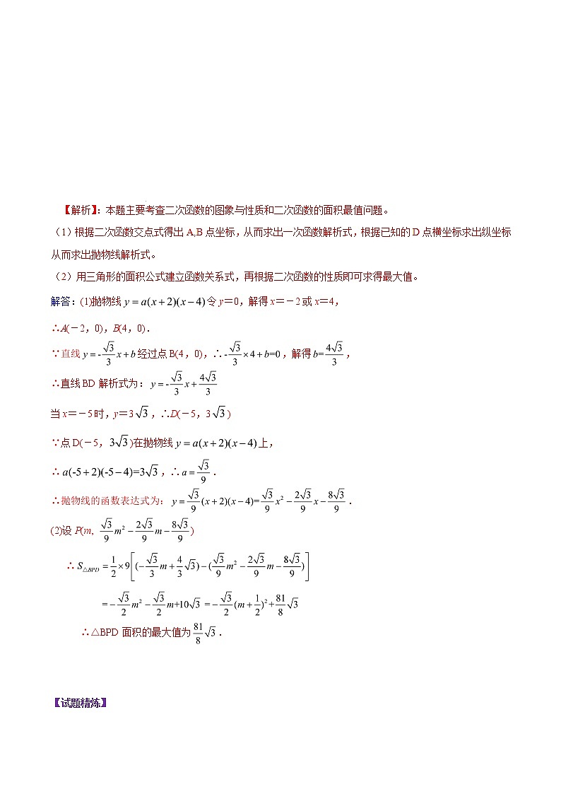 专题09 二次函数与三角形的综合-年中考数学函数考点全突破第2页