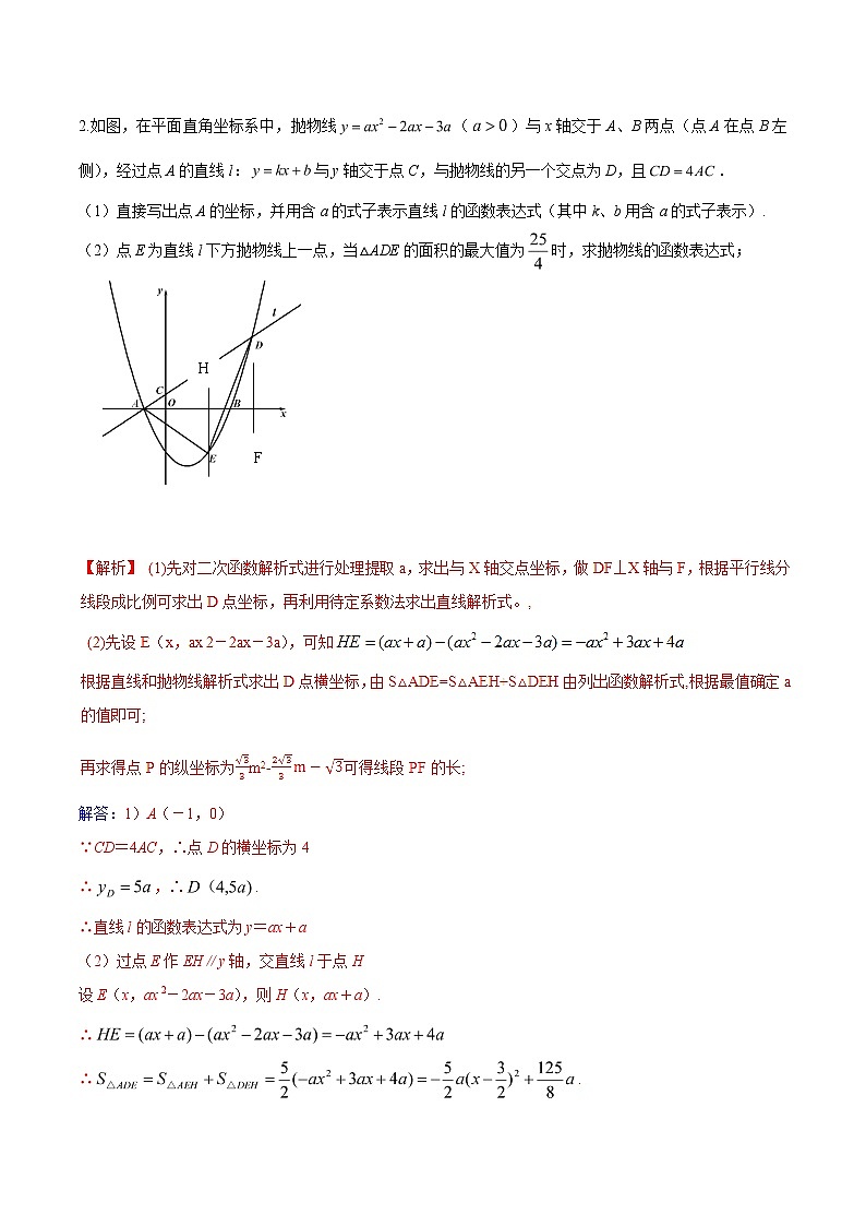 专题09 二次函数与三角形的综合-年中考数学函数考点全突破第3页