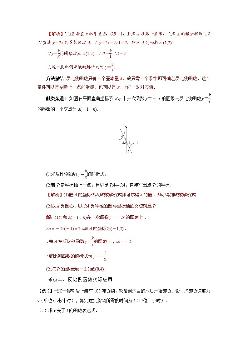 专题05 反比例函数的应用-年中考数学函数考点全突破第2页
