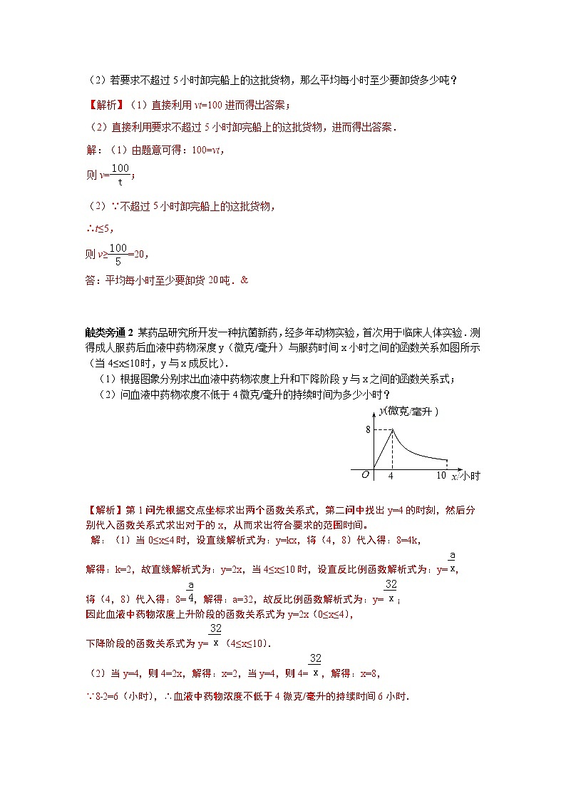 专题05 反比例函数的应用-年中考数学函数考点全突破第3页