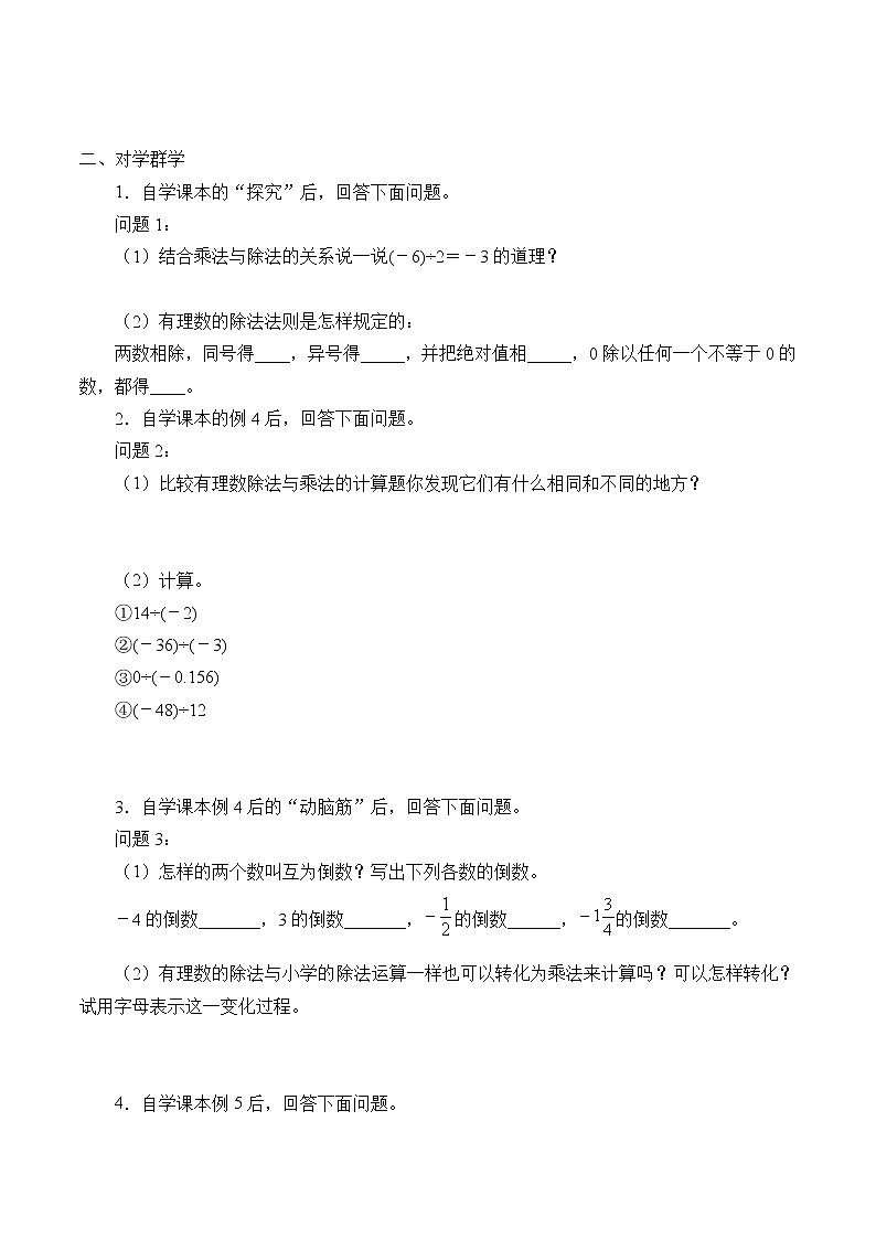 湘教版七年级上册数学 第一章有理数《有理数的除法》学案02