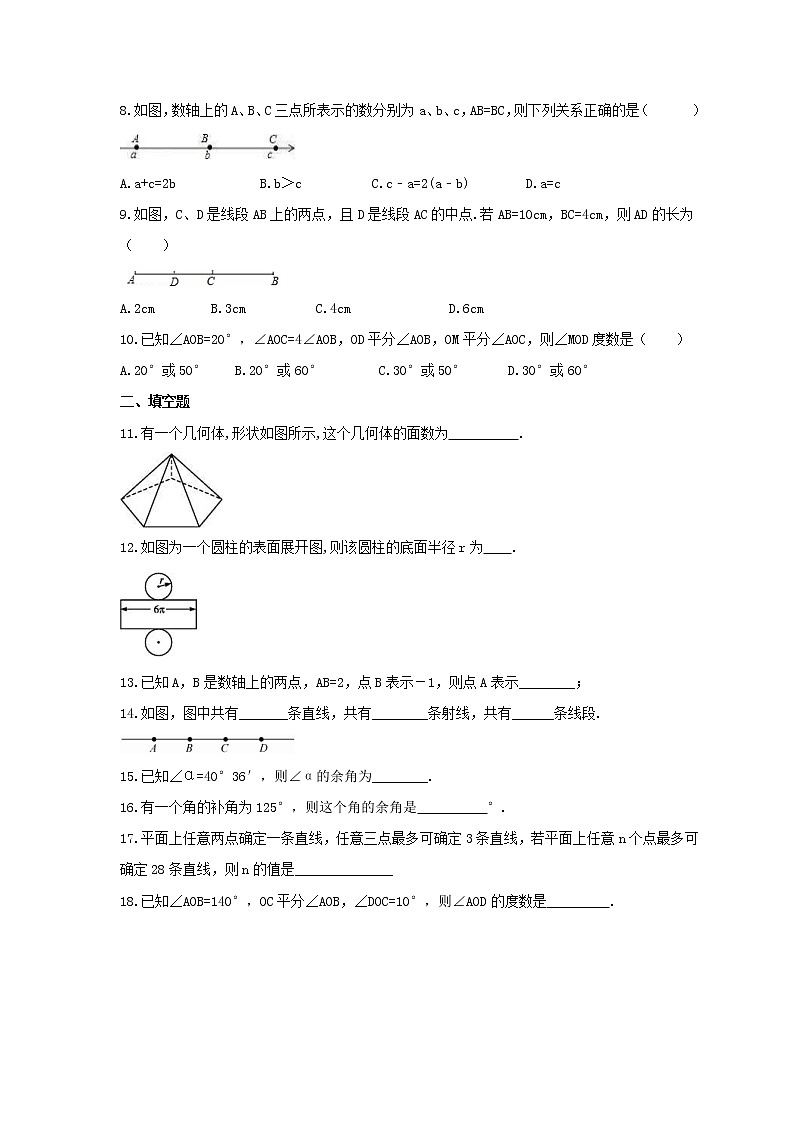 2021年浙教版数学七年级上册第6章《图形的初步知识》单元检测卷（含答案）02