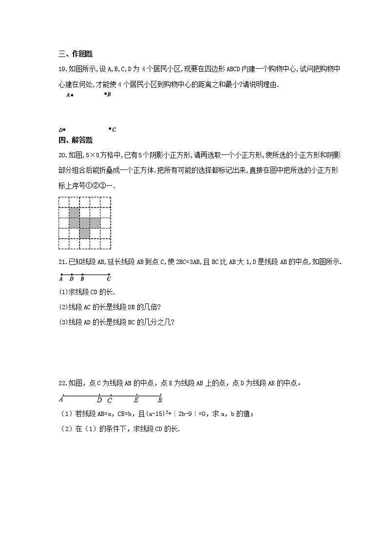 2021年浙教版数学七年级上册第6章《图形的初步知识》单元检测卷（含答案）03