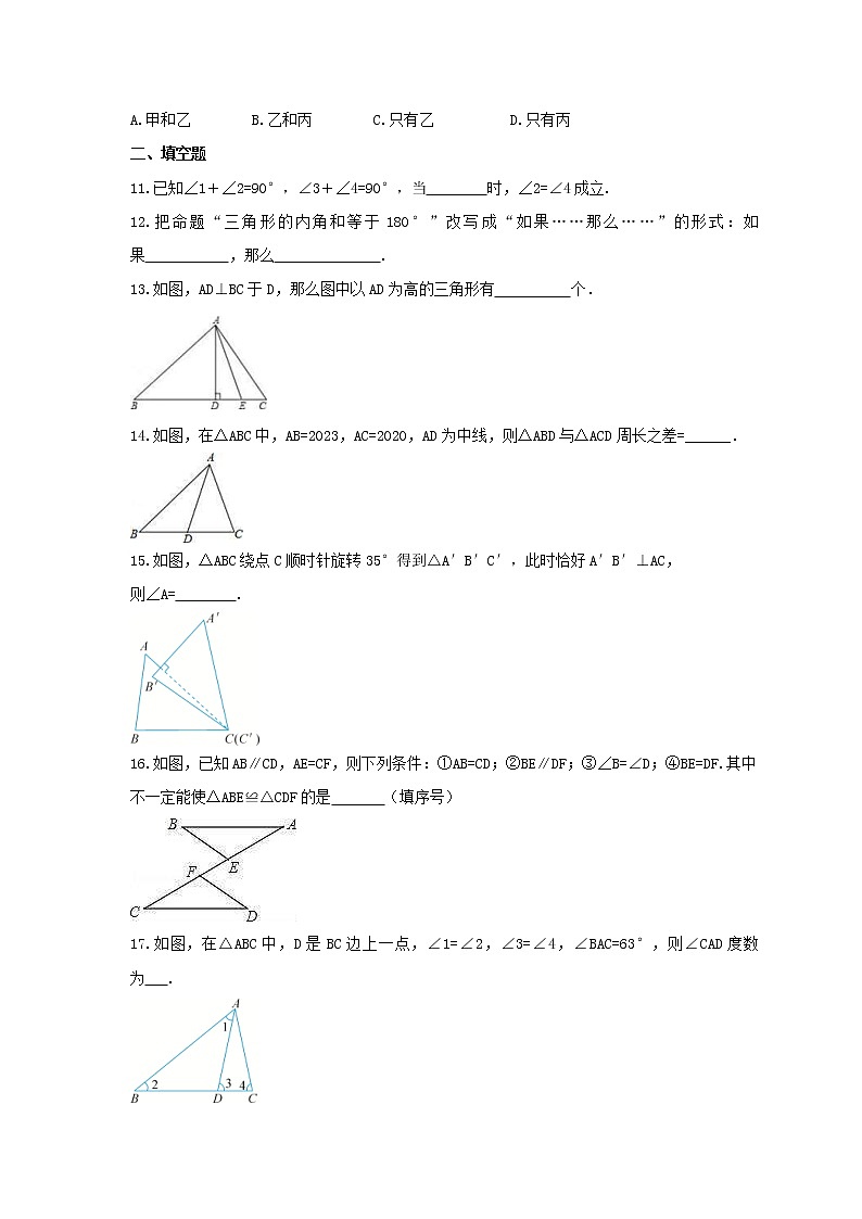 2021年浙教版数学八年级上册第1章《三角形的初步知识》单元检测卷（含答案）03