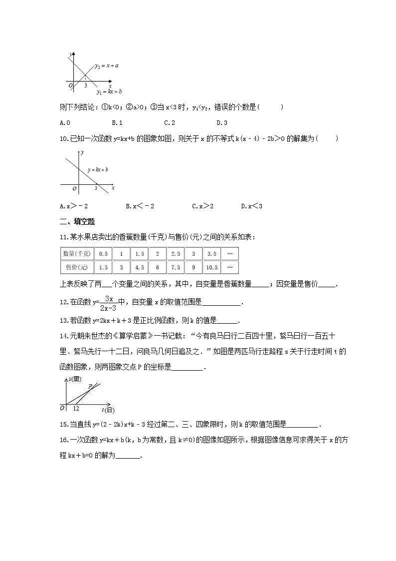 2021年浙教版数学八年级上册第5章《一次函数》单元检测卷（含答案）第2页