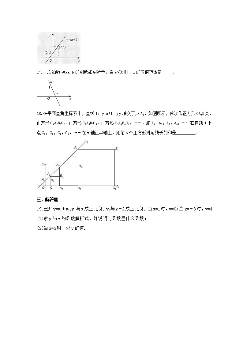 2021年浙教版数学八年级上册第5章《一次函数》单元检测卷（含答案）第3页