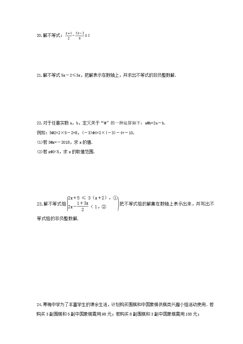 2021年浙教版数学八年级上册第3章《一元一次不等式》单元检测卷（含答案）03