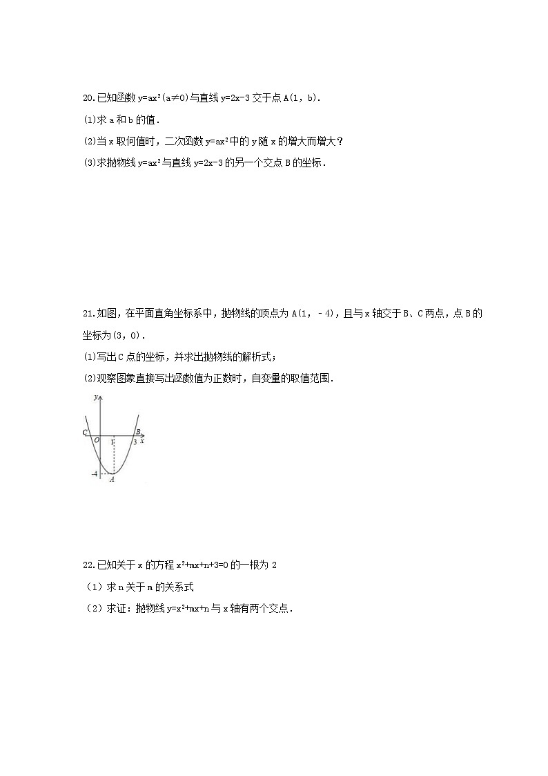 2021年浙教版数学九年级上册第1章《二次函数》单元检测卷（含答案）03