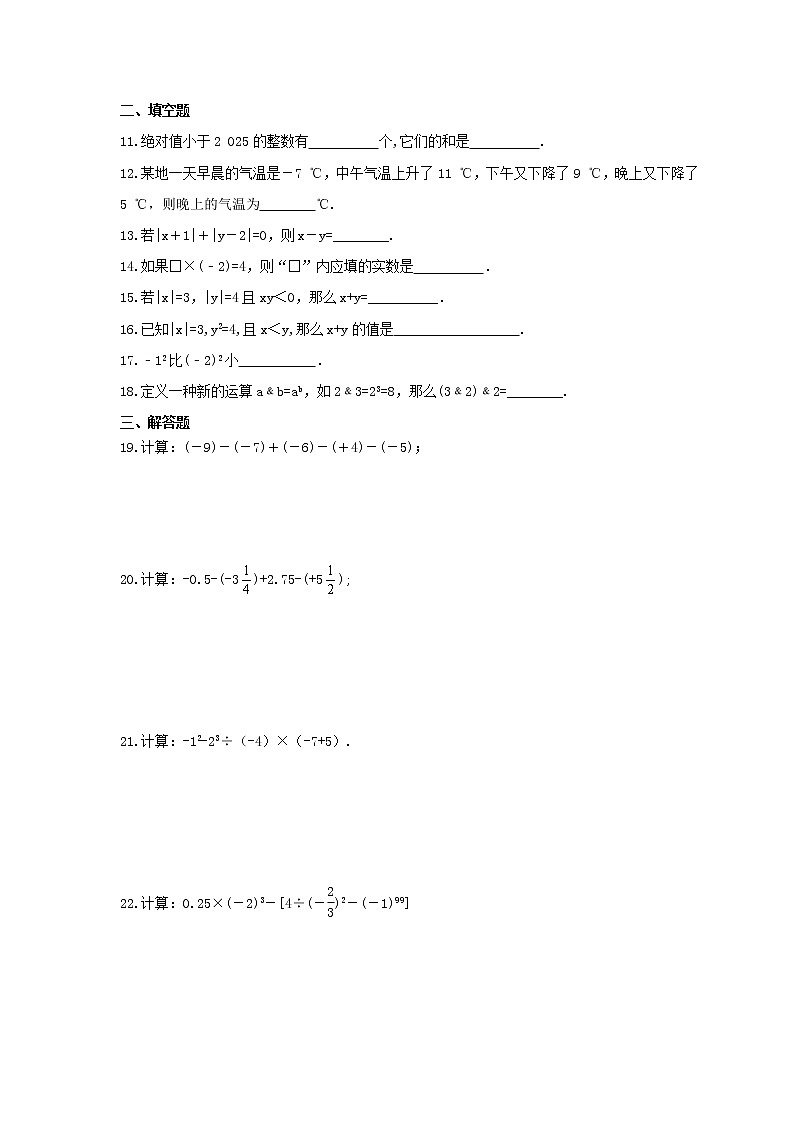 2021年浙教版数学七年级上册第2章《有理数的运算》单元检测卷（含答案）02