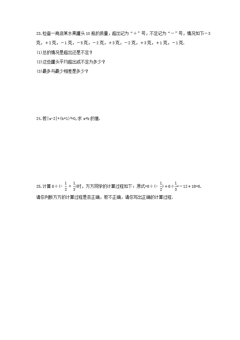 2021年浙教版数学七年级上册第2章《有理数的运算》单元检测卷（含答案）03
