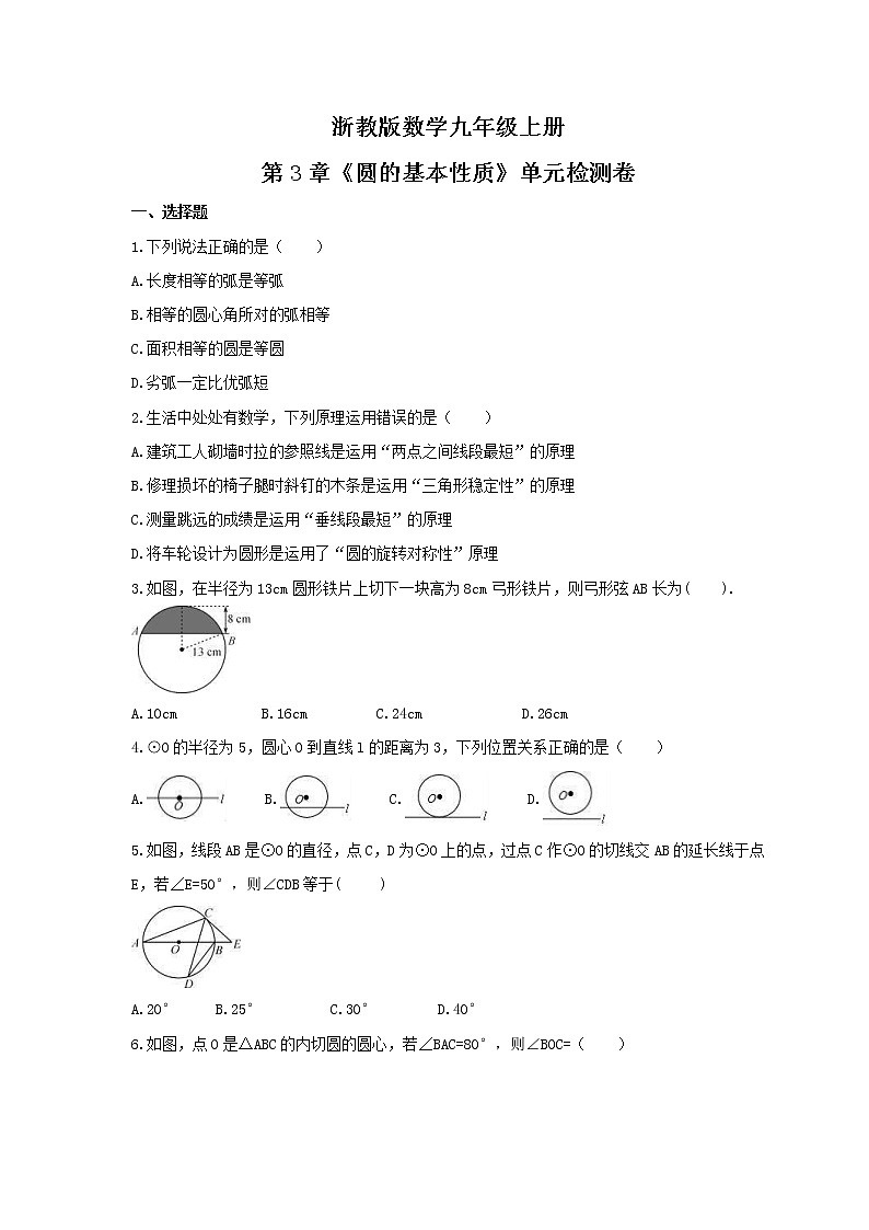 2021年浙教版数学九年级上册第3章《圆的基本性质》单元检测卷（含答案）01