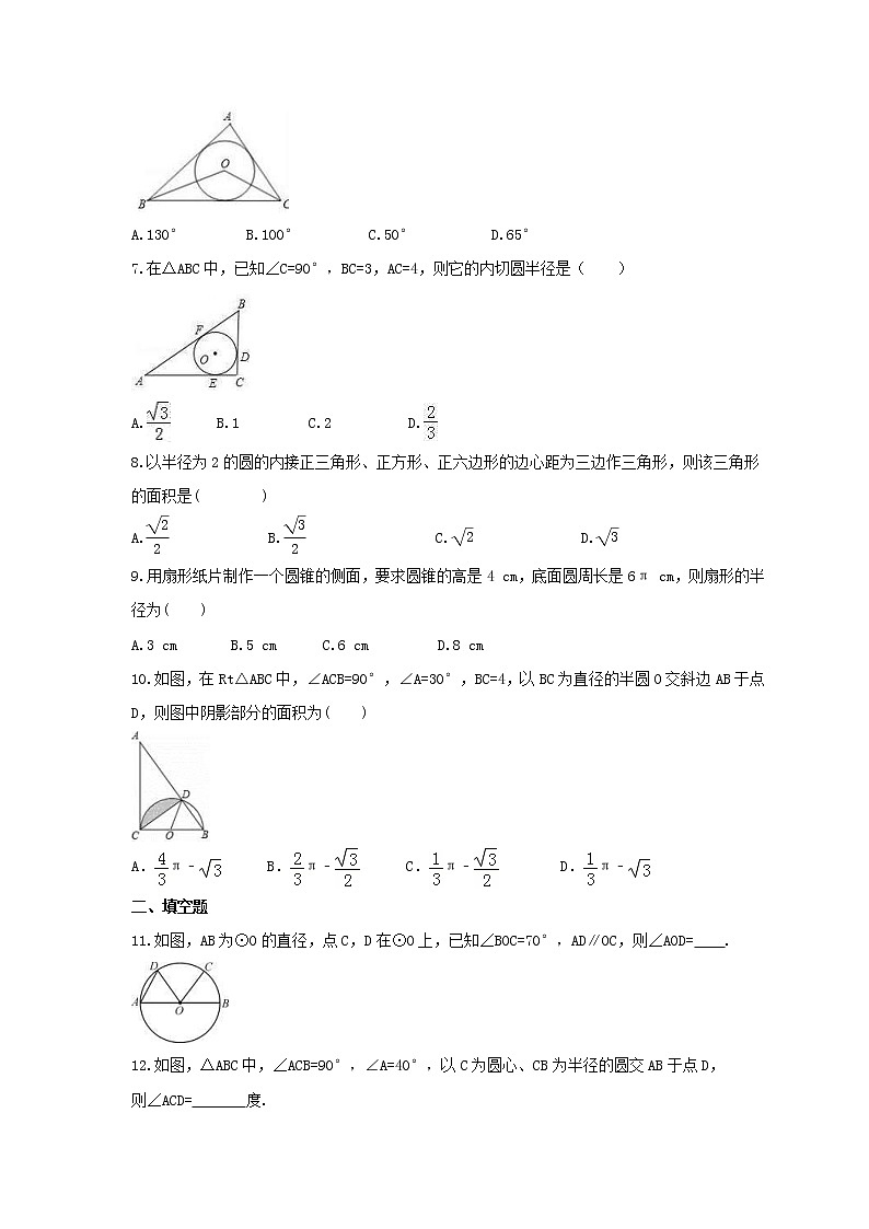 2021年浙教版数学九年级上册第3章《圆的基本性质》单元检测卷（含答案）02