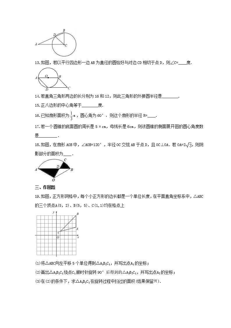 2021年浙教版数学九年级上册第3章《圆的基本性质》单元检测卷（含答案）03