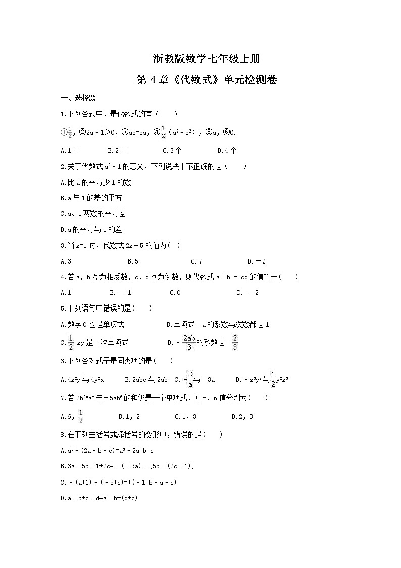 2021年浙教版数学七年级上册第4章《代数式》单元检测卷（含答案）第1页