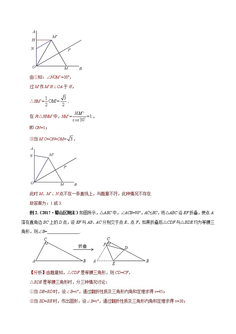 专题06 动点折叠类问题中图形存在性问题（教师版）学案03