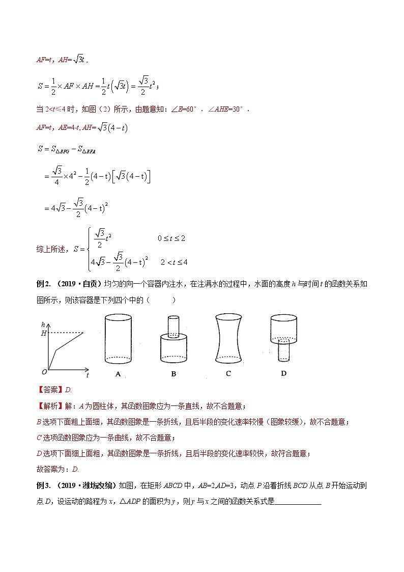 专题02 动点问题中的函数图象及规律探索问题（教师版）学案02