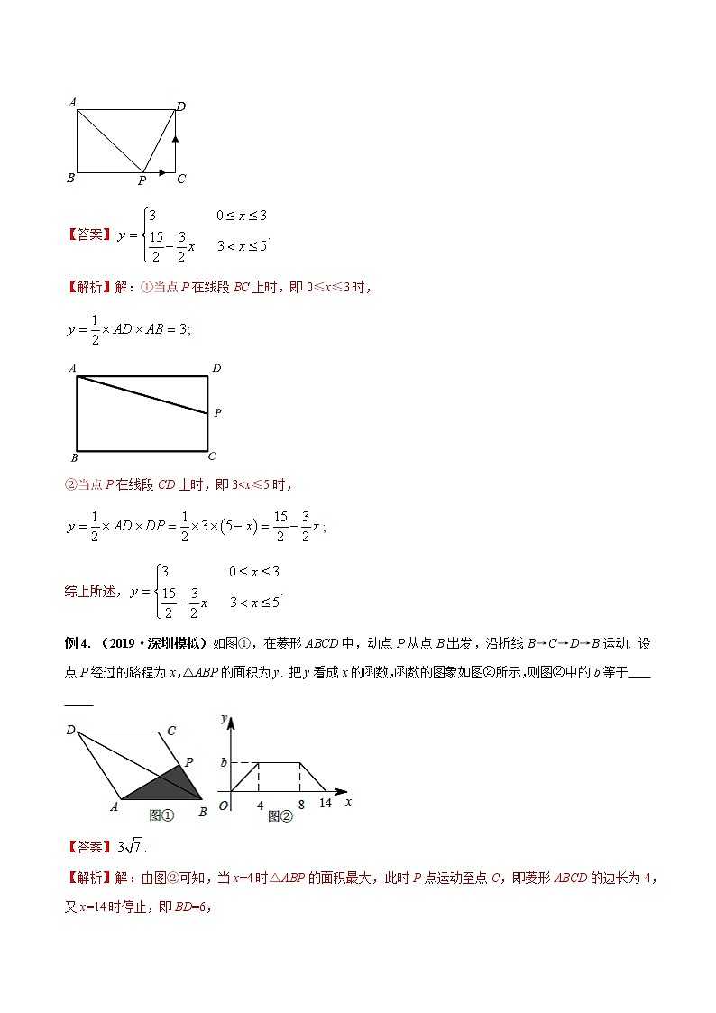 专题02 动点问题中的函数图象及规律探索问题（教师版）学案03