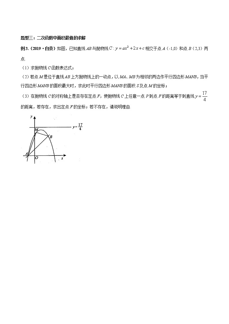 专题09 动点类题目图形最值问题探究（学生版）学案03