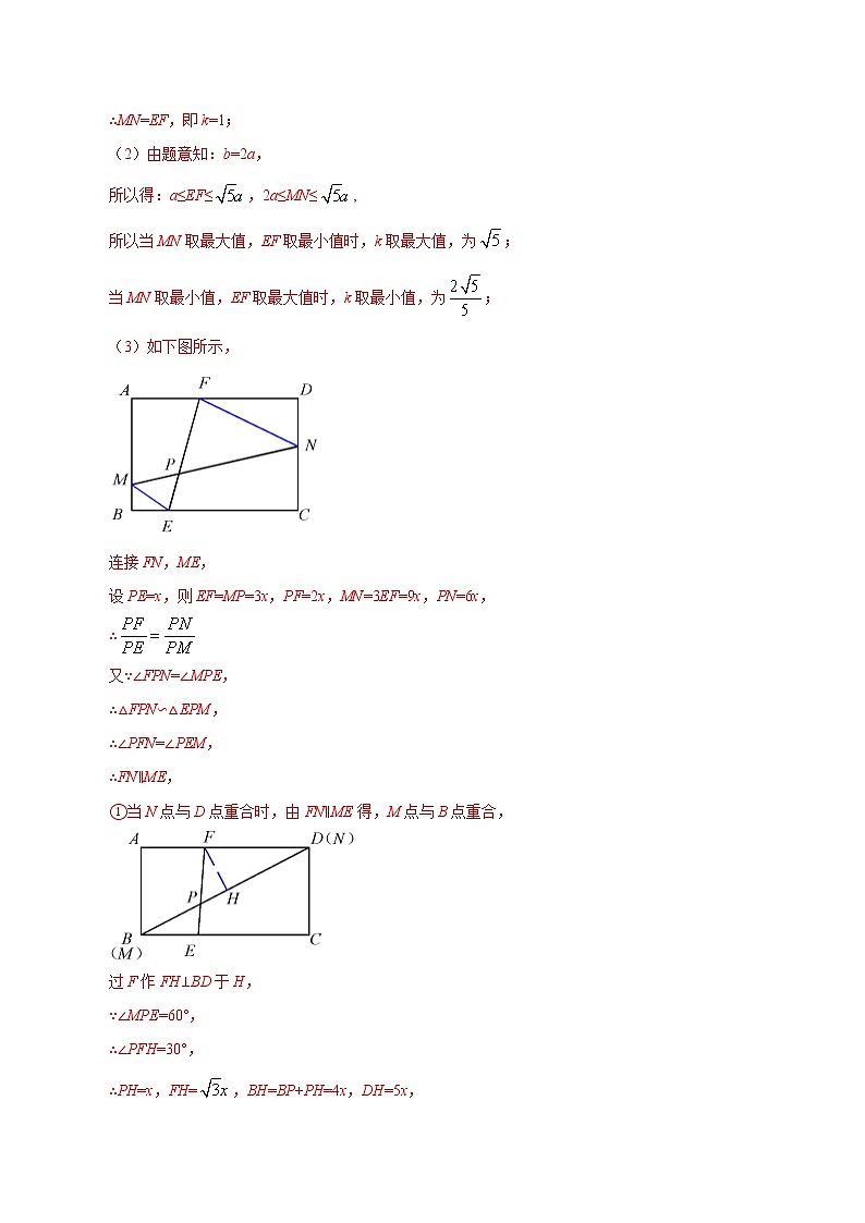 专题09 动点类题目图形最值问题探究（教师版）学案第2页
